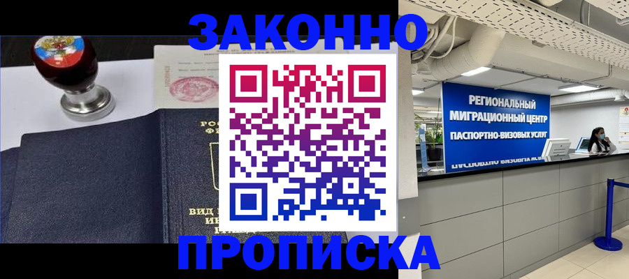 временная регистрация в квартире в Кодинске